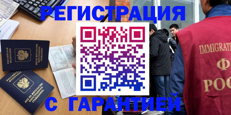 прописка в Тыве